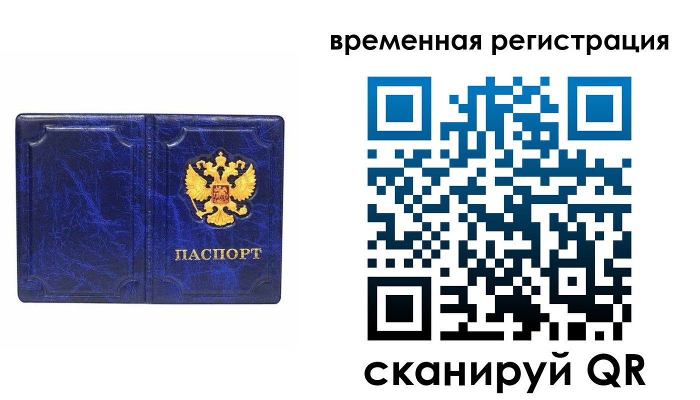 временная регистрация собственник в Грозном