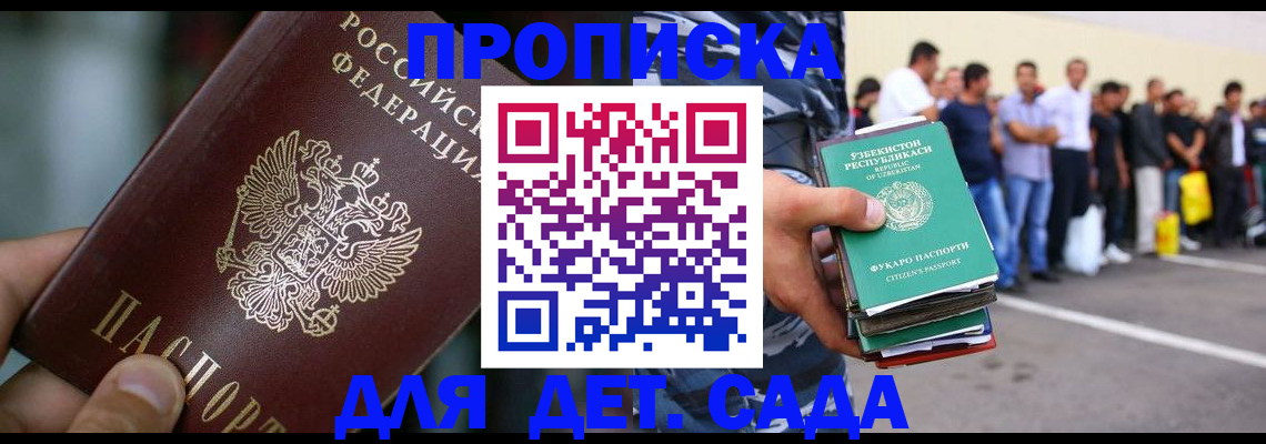 прописка ребенка в Грозном