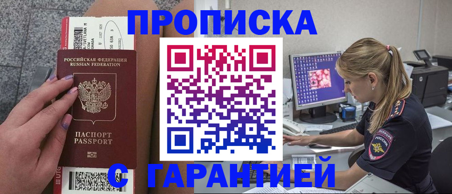 временная регистрация для школы в Грозном