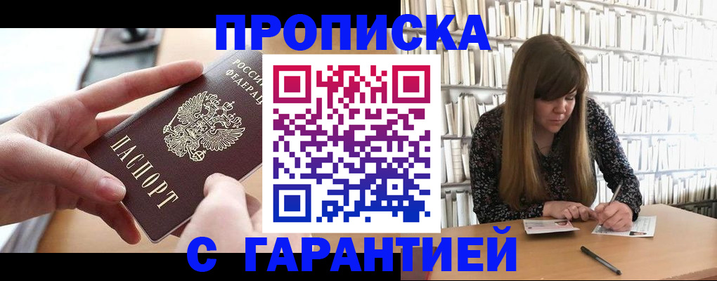 купить прописку в Грозном
