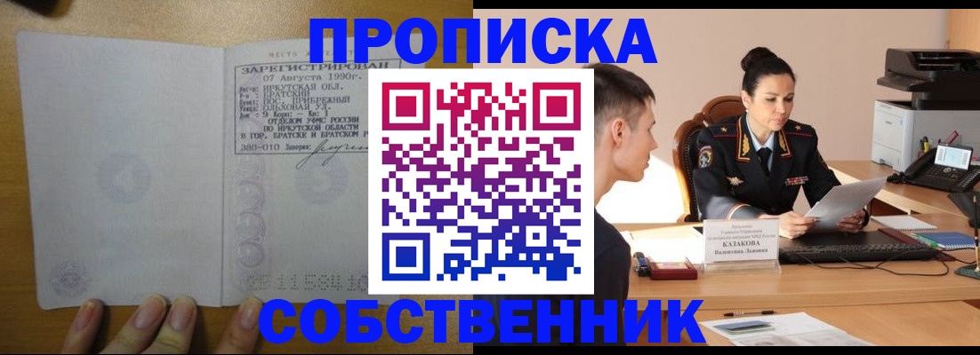 прописка штамп в Грозном