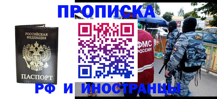 временная регистрация надежно в Грозном