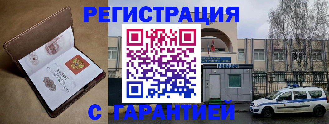 временная регистрация в Грозном
